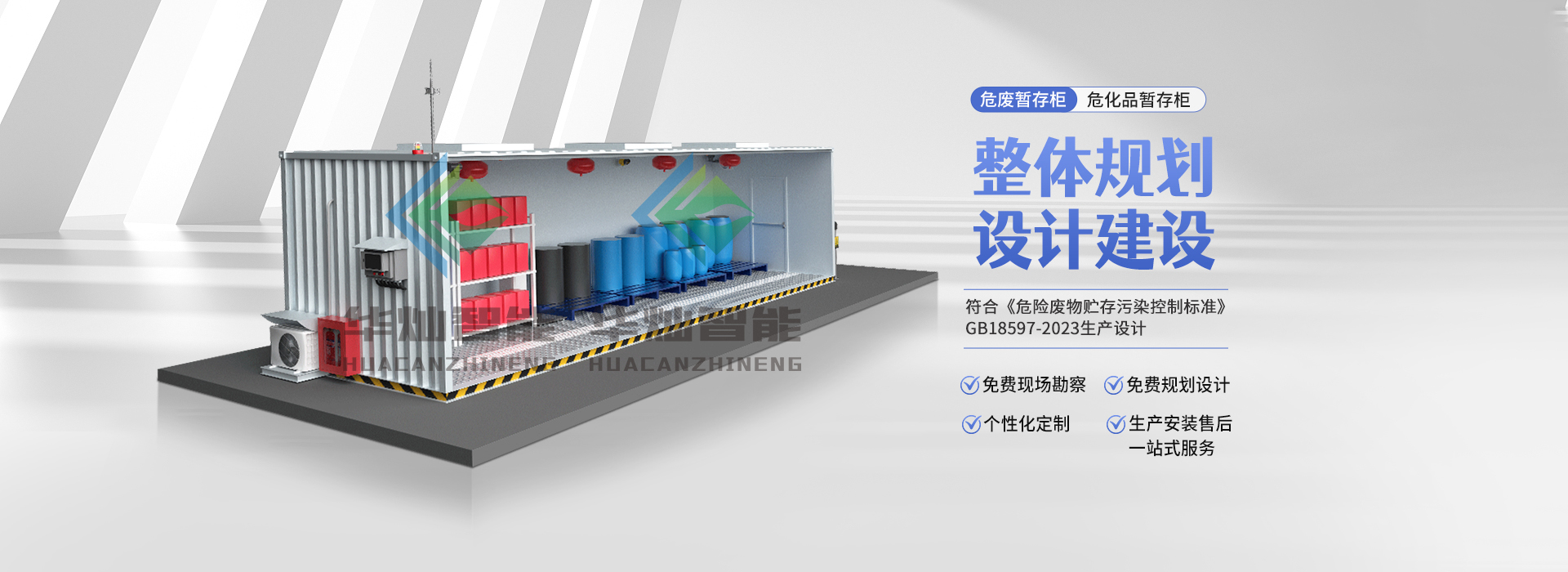 危廢暫存間設(shè)計
